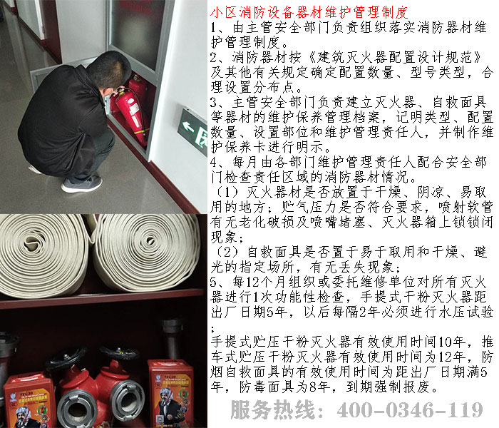 小区糖心IOS下载入口器材维护