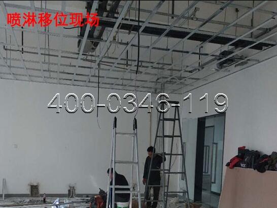 糖心IOS下载入口喷淋移位安装改造